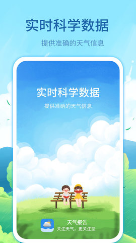 每时天气预报(40天查询)app