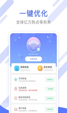 万能手机清理管家APP免费版
