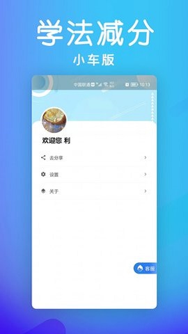 学法减分小车版APP官方版