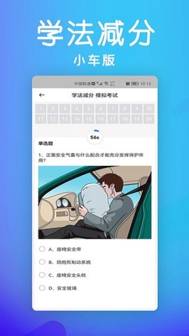 学法减分小车版APP官方版