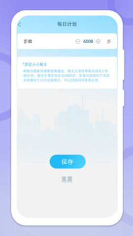 走步管家app