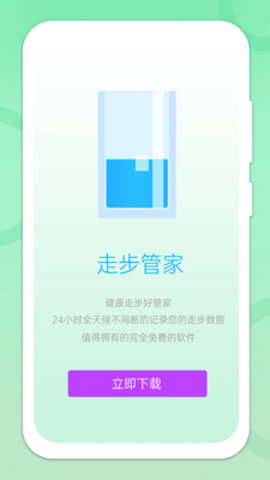 走步管家app安卓版