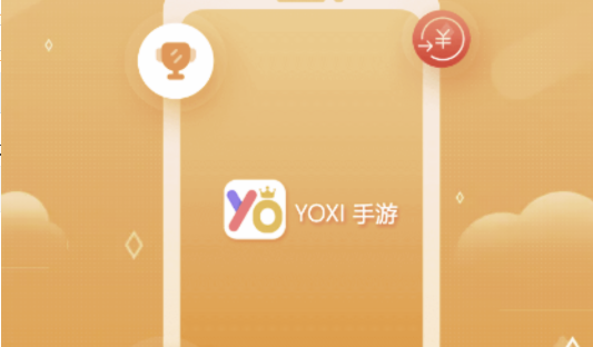 YOXI手游充值平台官方版