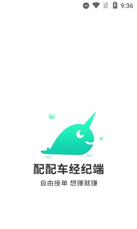 配配车经纪端官方版