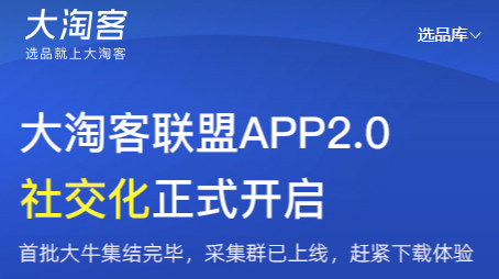 大淘客联盟平台官方版