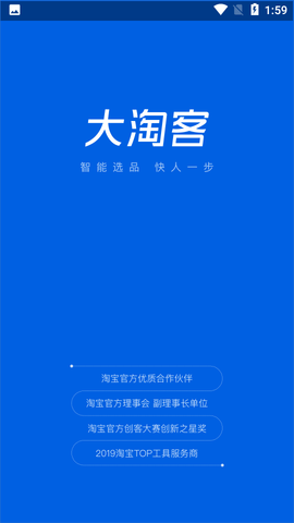 大淘客联盟