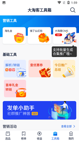 大淘客联盟