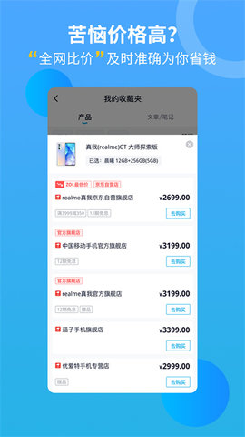 中关村在线App安卓版