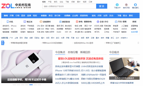 中关村在线App安卓版