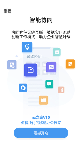 云之家OA办公系统