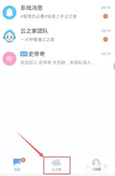 云之家OA办公系统手机客户端