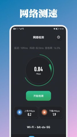 万能管家测速网络管理app