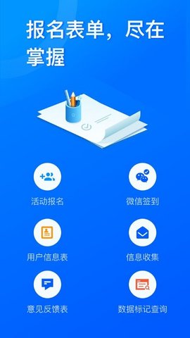 问卷星官方版