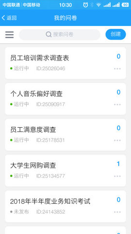 问卷星官方版