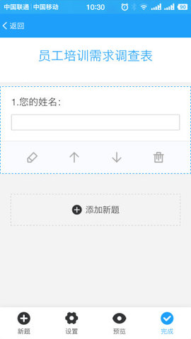 问卷星官方版