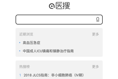 医搜2022最新版本