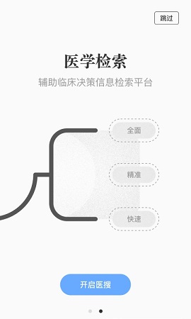 医搜2022最新版本