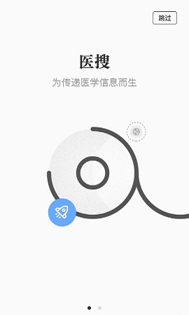 医搜2022最新版本