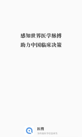 医搜2022最新版本