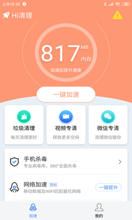 Hi清理安卓版