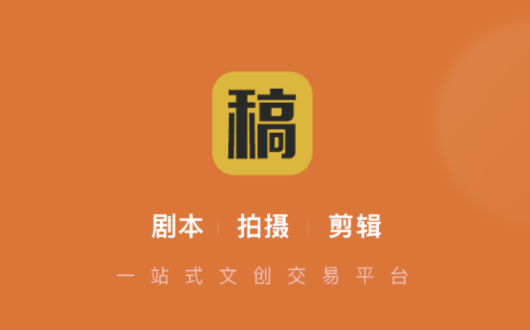 稿剧工具免费版
