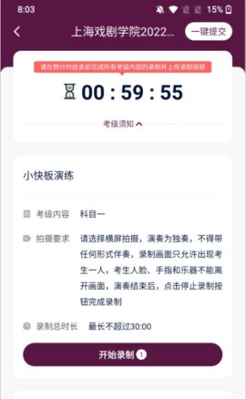 上戏考级APP官方版