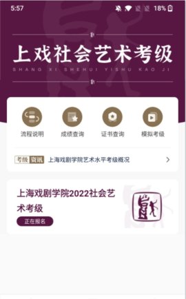 上戏考级APP官方版