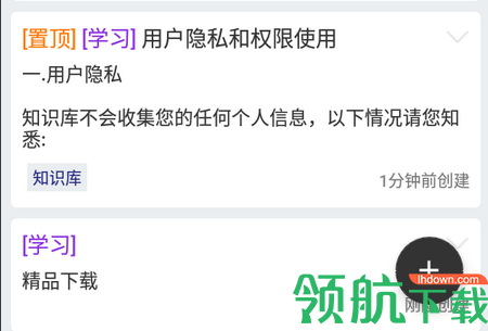 知识库APP最新版本