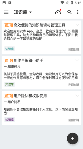 知识库APP最新版本