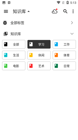 知识库APP最新版本