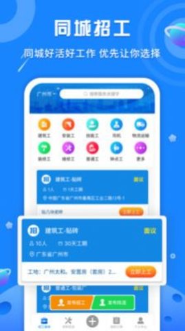 易招工Pro求职app官方版