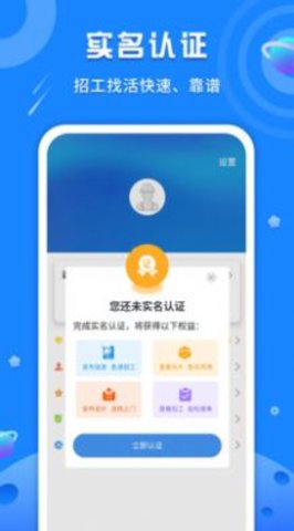 易招工Pro求职app官方版