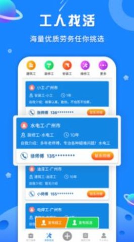 易招工Pro求职app官方版