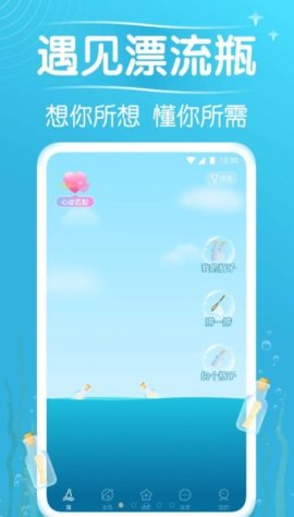 秋缘漂流瓶app