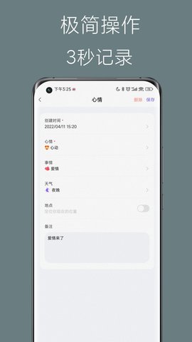 心情点点日记app手机版