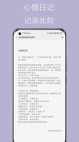 心情点点日记app手机版