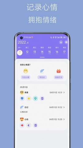 心情点点日记app手机版