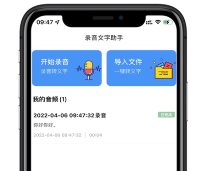 语音文字助手苹果手机版