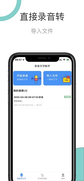 语音文字助手苹果手机版