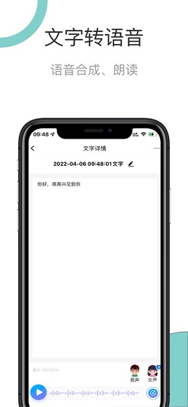语音文字助手苹果手机版