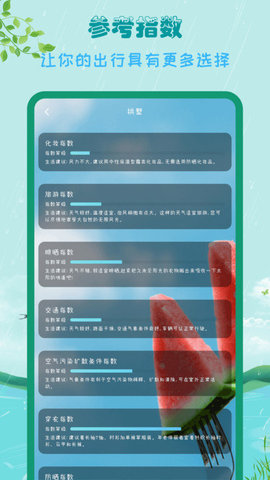 专注天气(40天查询)app