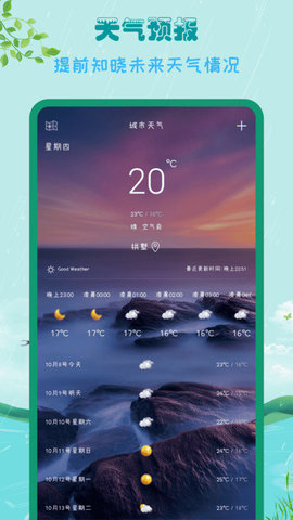 专注天气(40天查询)app