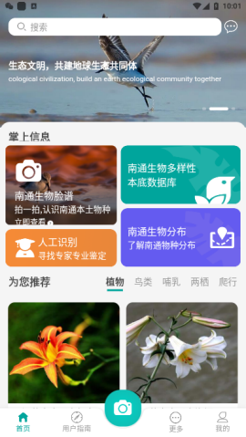 南通生物脸谱app