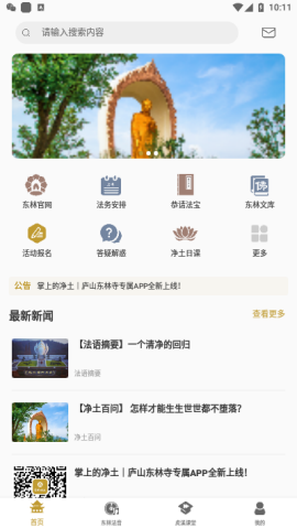 东林祖庭app