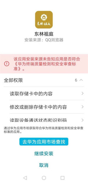 东林祖庭app