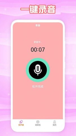 360变声器app免费版