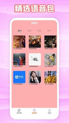 360变声器app免费版