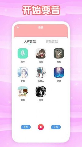 360变声器app免费版