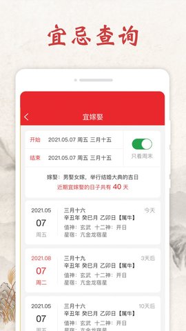春秋日历app安卓版