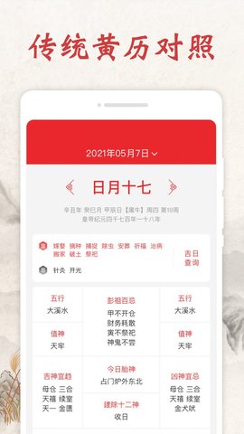 春秋日历app安卓版